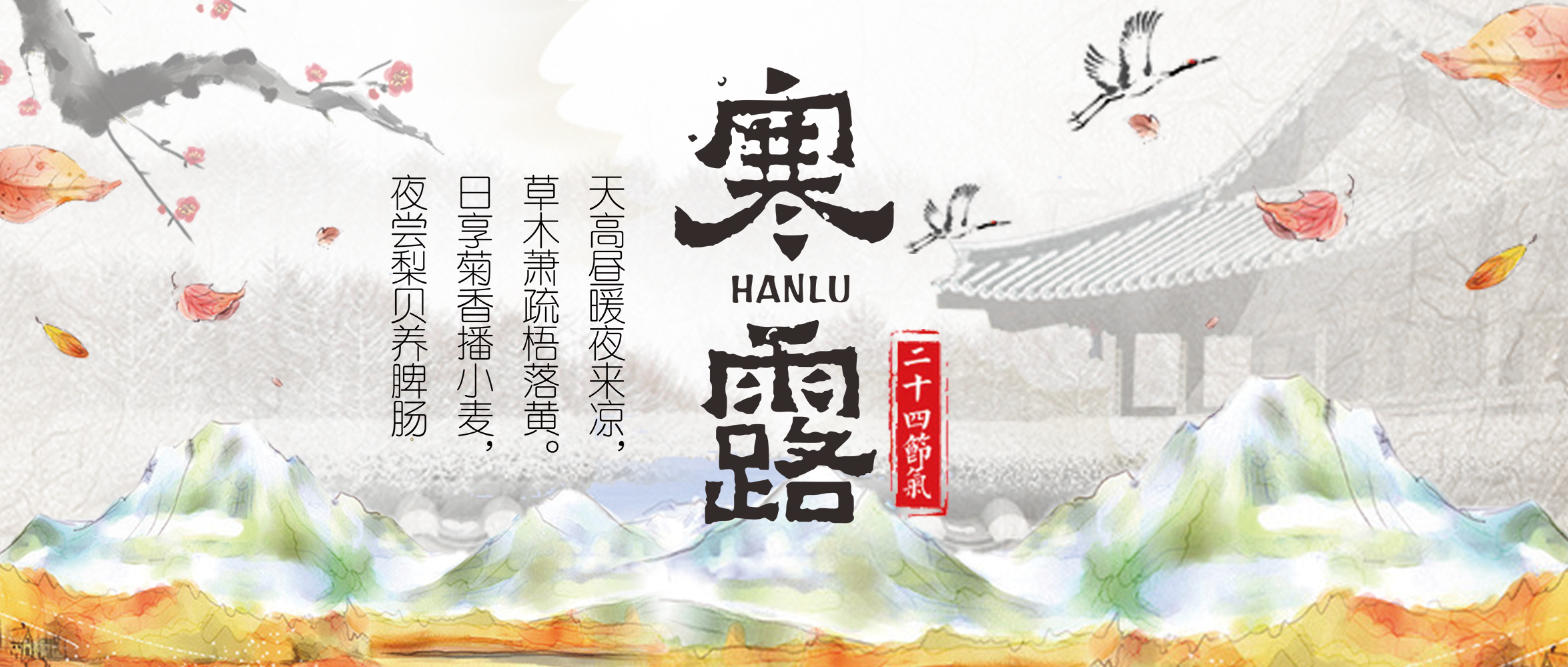 今日寒露！