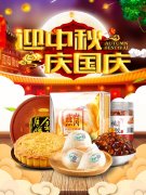 預(yù)祝雙節(jié)快樂！